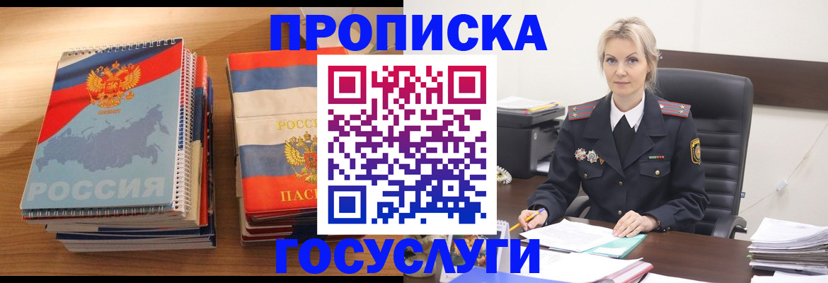 прописка 2025 в Пересвете