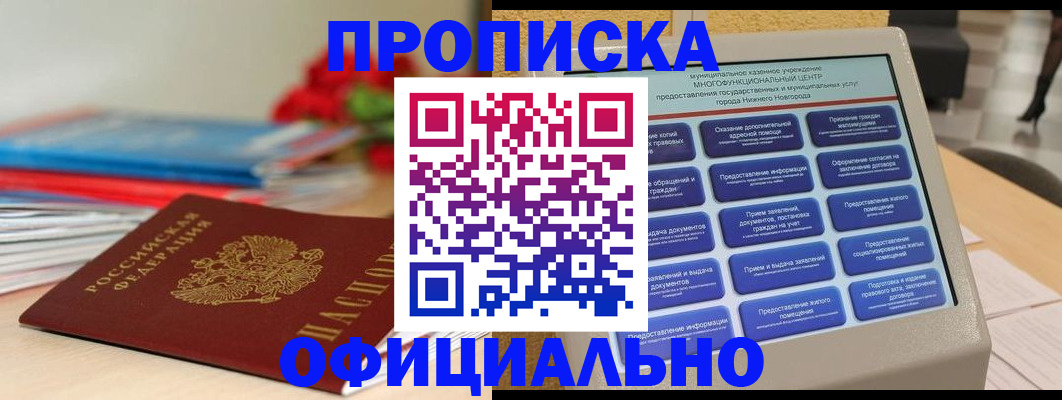 прописка ребенка в Пересвете