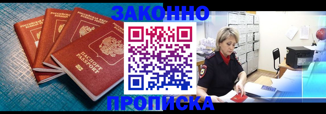 прописка законно в Пересвете