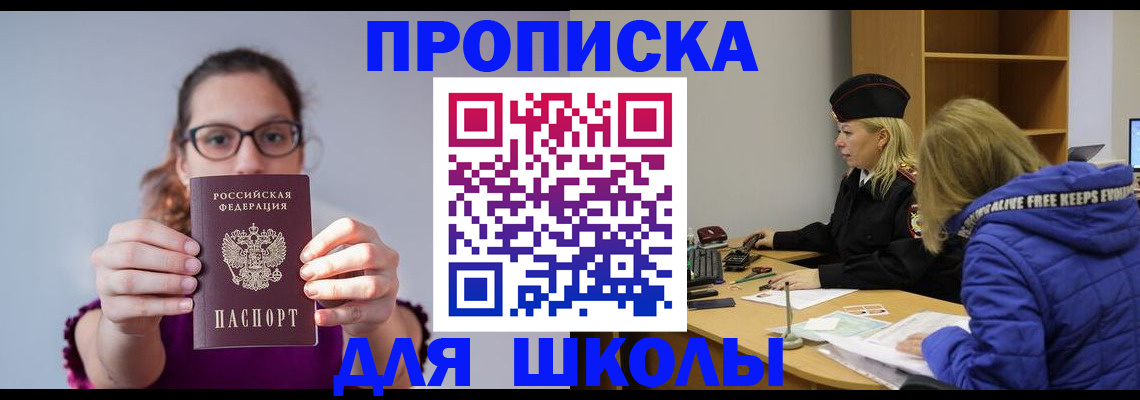 прописка ребенка в Пересвете