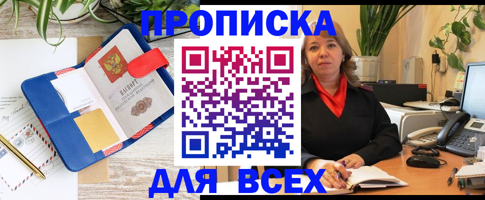 прописка ребенка в Пересвете